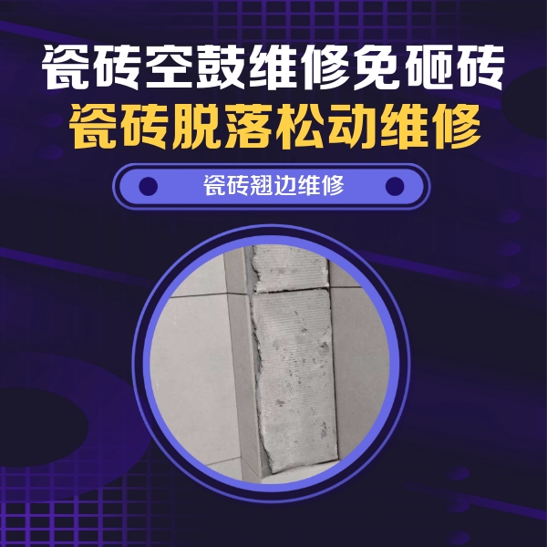 金城江瓷砖空鼓维修公司分享主卧的瓷砖空鼓维修方法