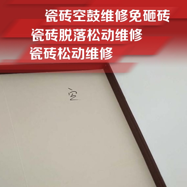 金城江瓷砖空鼓维修公司分享卫生间墙面瓷砖空鼓