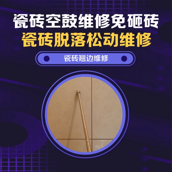 金城江瓷砖空鼓维修公司分享瓷砖胶的施工厚度对瓷砖空鼓有哪些影响