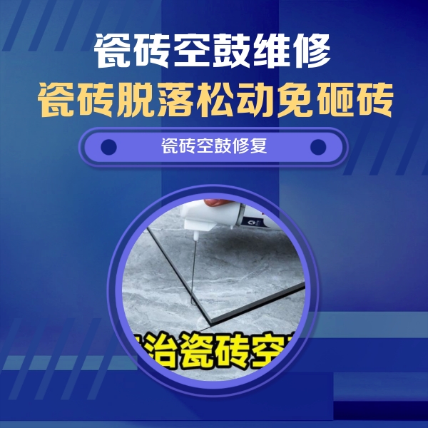 金城江瓷砖空鼓维修公司分享卫生间瓷砖翘边维修的方法